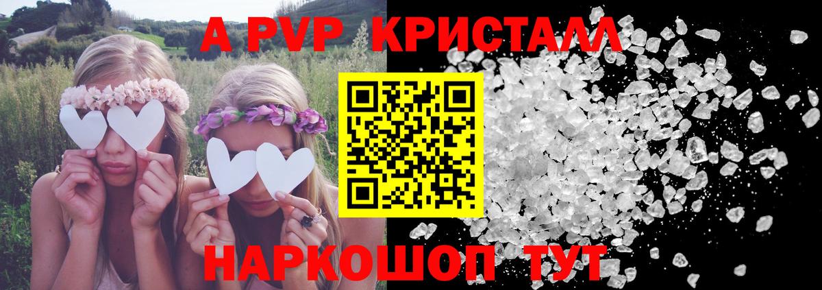 Альфа ПВП VHQ Волоколамск