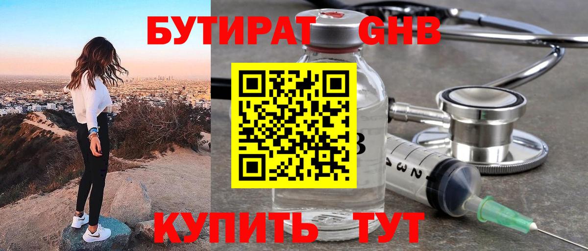Волоколамск  БУТИРАТ 1.4BDO  Вход с VPN 
