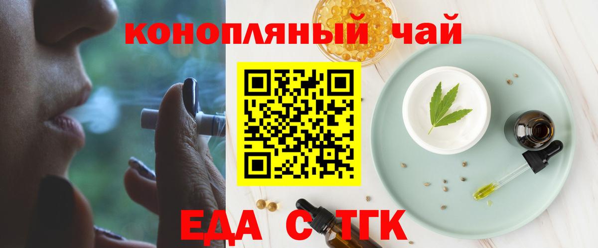 Еда ТГК марихуана  Вход с VPN  Волоколамск 