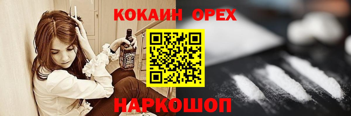 Кокаин 97%  Вход с VPN  купить наркотики цена  КОКАИН  Волоколамск  Кокаин Колумбийский 