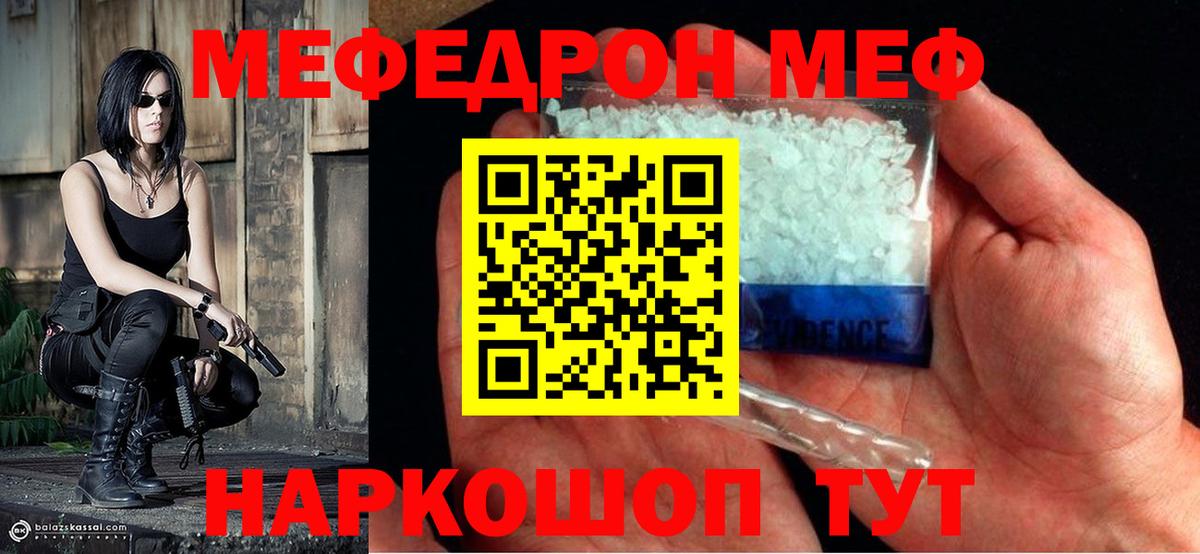 Меф мяу мяу кристаллы Волоколамск