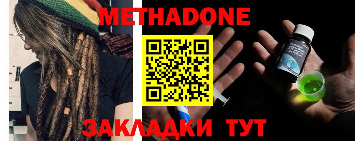 Волоколамск  МЕТАДОН methadone    зеркало  Метадон кристалл  Вход с VPN 